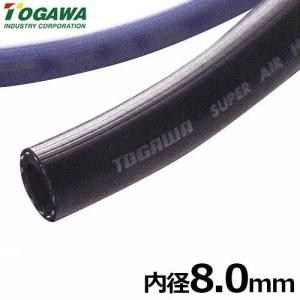 TOGAWA スーパーエアーホース 内径8mm×100m巻｜minatodenki