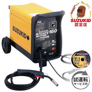 SUZUKID スズキッド 100V半自動溶接機 アーキュリールナ2 SAY SUZUKID スズキッド 100V半自動溶接機 アーキュリールナ2 SAY