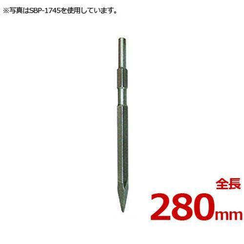 ブルポイント SBP-1728 (全長280mm/対辺幅17mm)