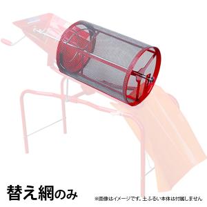 みのる 電動型 回転式 土ふるい機 SC-M (100V専用モーター付き みのる 電動型 回転式 土ふるい機 SC-M (100V専用モーター付き