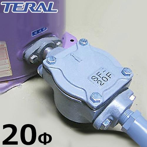 テラル多久 井戸ポンプ用砂こし器 SF-20F (口径20Φ/標準型) [井戸ポンプ用 ろ過器]