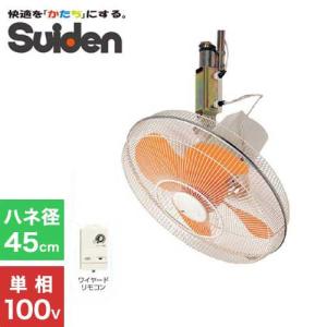 スイデン 工場扇 SF-45MV-1VP (壁掛けタイプ/45cm羽根) [扇風機 スイデン 工場扇 SF-45MV-1VP (壁掛けタイプ/45cm羽根) [扇風機