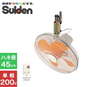 スイデン 工場扇 SF-45MHV-1VP (天井吊り下げ型/45cm羽根 スイデン 工場扇 SF-45MHV-1VP (天井吊り下げ型/45cm羽根