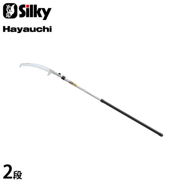 シルキー Silky 高枝鋸 はやうち 2段 177-39 [高枝切り のこぎり ノコギリ 伸縮 剪...