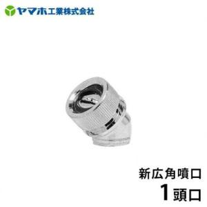 ヤマホ　動噴用噴口 ハイパワークリーン2型G 3/8 ヤマホ 動噴用噴口 ハイパワークリーン2型 G3/8メス トラクター、畜舎