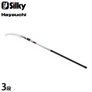 代引不可 Silky シルキー 高枝の剪定・枝打ち鋸 はやうち 4段 〔179