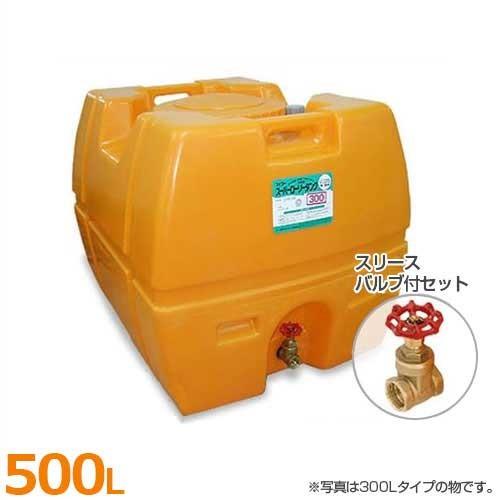 スイコー ローリータンク SLT-500＋スリースバルブ付セット (500L) [密閉型タンク 消毒...