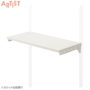 ARTIST(アーティスト) 壁面取付システム収納 ES-rack 棚板セット W450