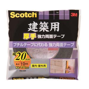 【メール便】スコッチ 建築用厚手強力両面テープ 1.0mm×20mm×10m PBA-20R 40100010 [3M 強力両面 建築用 厚手]