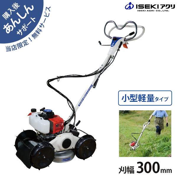 【在庫品】イセキアグリ 畦草刈機 スパイダーモア SP301A (刈幅300mm) [共立 AZ30...