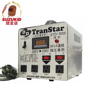 スズキッド ダウントランス トランスター STD-3000 (ステンレス仕様/デジタル表示) [スター電器 SUZUKID 変圧器 降圧トランス]