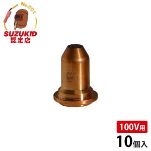 スズキッド エアープラズマ切断機APC-40専用 100V用0.6Φチップ P-778 (10個入) [スター電器 SUZUKID エスパーダ]