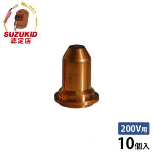 SUZUKID（スズキッド） エアープラズマ切断機APC-40専用 100V用0.6Φ