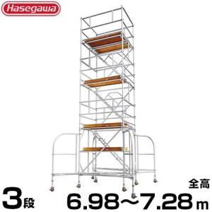 長谷川工業 高所用作業台 快適ステージ STV2.0-3 (全高5.84〜6.13m