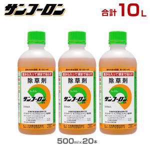 サンフーロン 除草剤 10L (500ml×20本セット) [グリホサート系 除草 雑草 園芸]