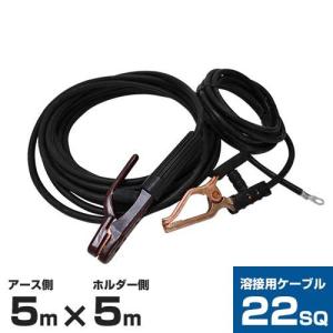 スズキッド 溶接用ケーブル5mセット (ホルダー付コード5m ＋ アースクリップ付コード5m付き)｜minatodenki