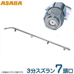 麻場(アサバ) 3分スズラン噴口 7頭口 450029830 (G1/4) [噴霧器 噴霧機 ノズル]