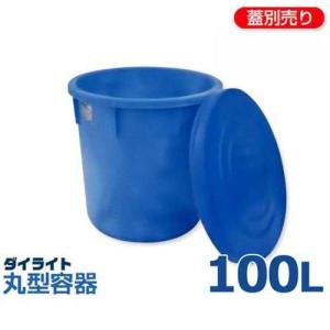 ダイライト 丸型容器 T-1000L (容量1000L・ポリエチレン製) : ミナト