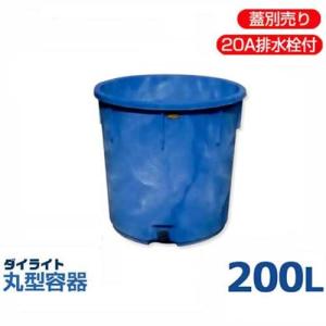 ダイライト 20A排水栓付丸型容器 T-300LF (容量300L・ポリエチレン製