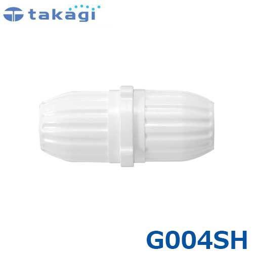 タカギ スリムホースジョイント G004SH [takagi]
