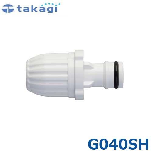 タカギ スリムホ-スジョイントニップル G040SH (適合ホース:内径7.5mm〜9mm) [ta...