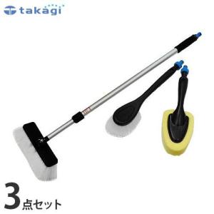 タカギ 水が出る洗車用品3点セット (伸縮型ブラシG271＋洗車ブラシG272＋洗車スポンジG273) [takagi タカギ 洗車用ブラシ]｜minatodenki