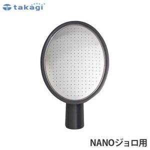 タカギ NANOジョロ用 交換用はす GJ101 [takagi]｜minatodenki