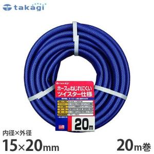 散水ホース 20m ねじれにくい からみにくい ホース ガーデンツイスター