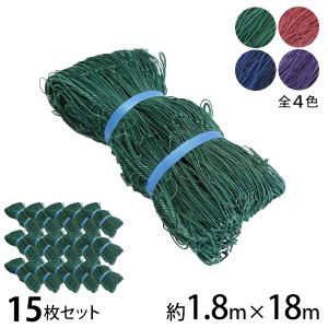 多用網 180cm×18m お得15枚セット [再生海苔網 のり網 防獣ネット キュウリネット]｜minatodenki