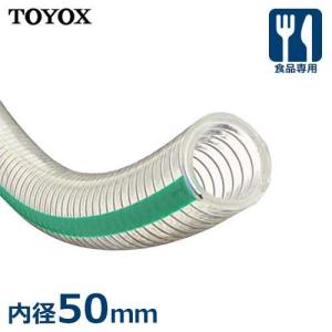トヨックス 食品用ホース エコロンS ECS-32 (内径32mm) [TOYOX 食品