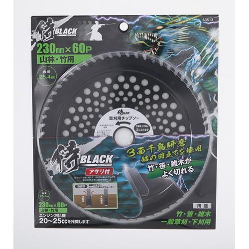 侍BLACK 草刈チップソー 山林・竹用 230×60P 4907052097032 [草刈機 草刈...