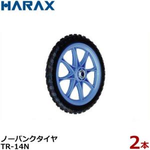 ノーパンクタイヤ TR-12N 1輪 (プラホイール 12インチタイヤ) 商品No