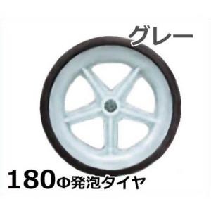 アルミス 180Φ発泡タイヤ グレー 4本組セット (直径16cm×幅4.7cm)｜minatodenki