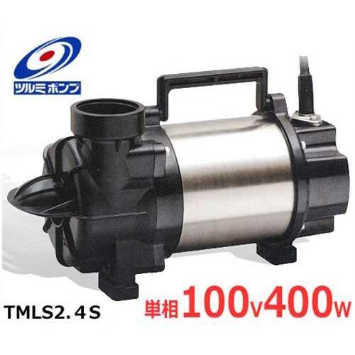 ツルミポンプ チタン製 水中ポンプ TMLS2.4S型 (単相100V400W/横型) [鶴見ポンプ...