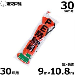 防鳥網 防鳥ネット C30 30mm角/幅9.0m×長さ10.8m (約30坪用/オレンジ色)｜minatodenki