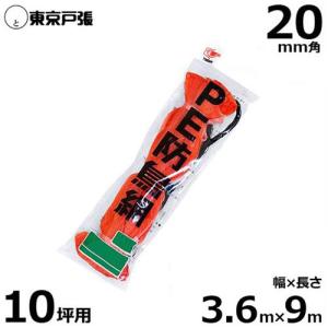 防鳥網 防鳥ネット G10 20mm角/幅3.6m×長さ9.0m (約10坪用/オレンジ色)｜minatodenki