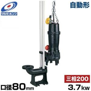 ツルミポンプ 汚水用 水中ポンプ ハイスピンポンプ TOS80UA23.7 (自動形/口径80mm/三相200V3.7kW/着脱装置仕様) [鶴見ポンプ]｜minatodenki