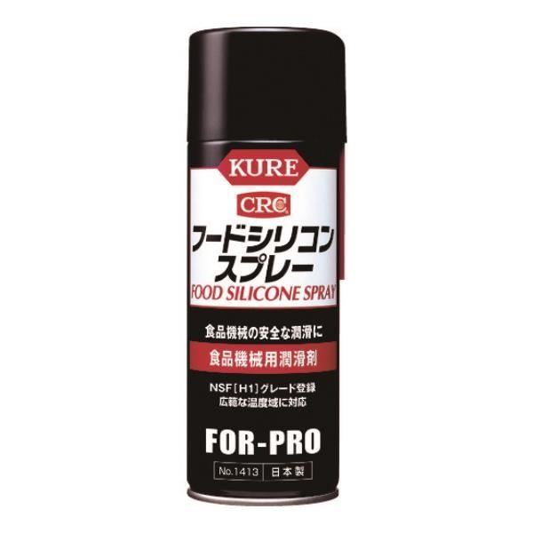 KURE フードシリコンスプレー 430ml NO1413 [r20][s9-010]