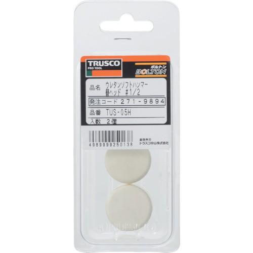 TRUSCO ウレタンソフトハンマー替ヘッド #1／2 TUS05H 2個入 [TUS-05H][r...