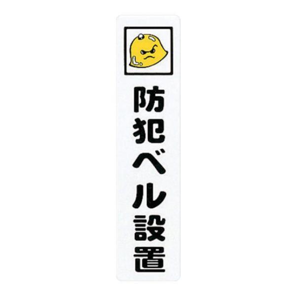 光 アイテックプレート防犯ベル設置 KP2154 [KP215-4][r20][s9-010]