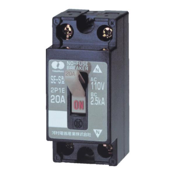 河村電器 分岐回路用ノーヒューズブレーカ SE2P1E20S [SE 2P1E20S][r20][s...