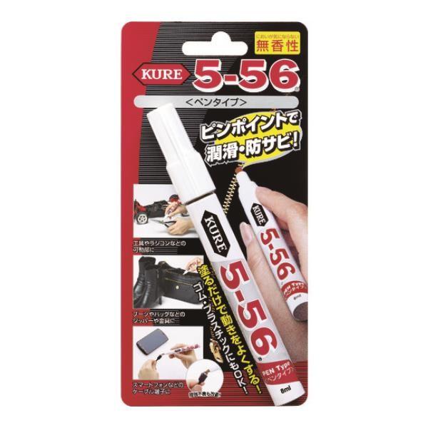 KURE 5-56<ペンタイプ> 8ml NO1104 [r20][s9-010]