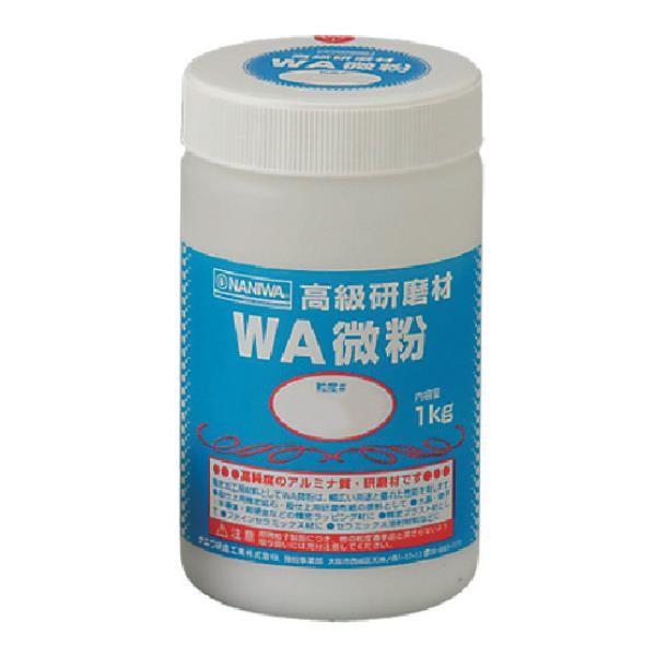 ナニワ 研磨材 WA微粉1kg #2000 RD1112 [RD-1112][r20][s9-020...