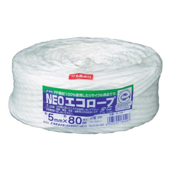 ユタカ 荷造り紐 NEOエコロープ 5mm×80m ホワイト M1491 [M-149-1][r20...