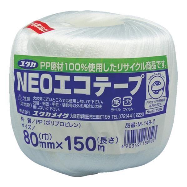 ユタカ 荷造り紐 NEOエコテープ 80mm巾×150m ホワイト M1492 [M-149-2][...