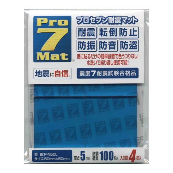 プロセブン プロセブン耐震マット 50ミリ角 4枚入り PN50L 4枚入 [P-N50L][r20...