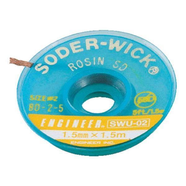 エンジニア ハンダ吸取線 1.9mm SWU03 [SWU-03][r20][s9-010]