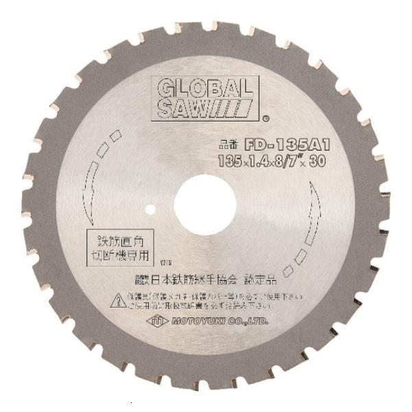 モトユキ グローバルソー 鉄筋用 FD135A1 ×5枚セット [FD-135A1][r20][s9...