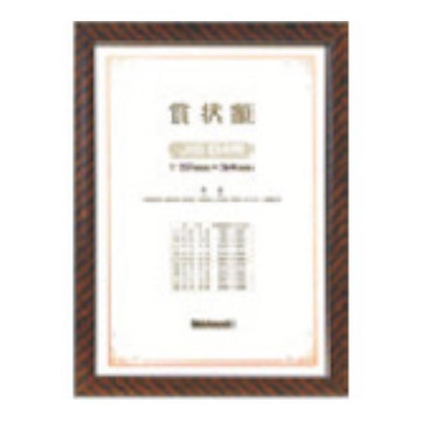 ナカバヤシ 木製賞状額/キンラック/JIS/B4 KW105JH [KW-105J-H][r20][...