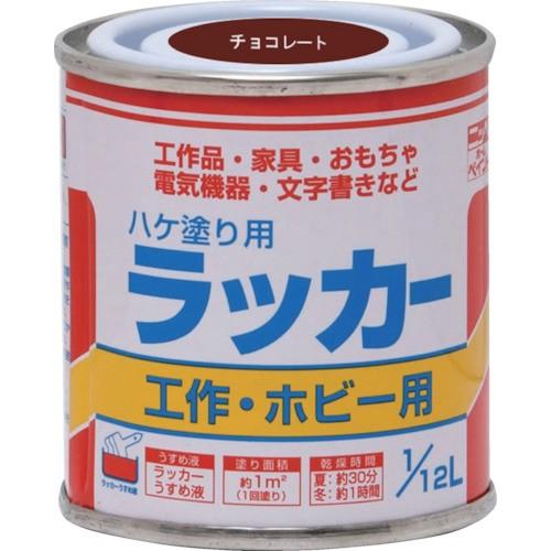 ニッぺ ラッカーはけ塗り用 1/12L チョコレート HPL0QC112 [HPL0QC-1/12]...